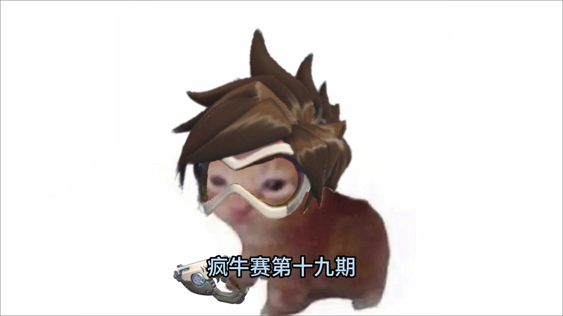 最雷霆的一集视频封面