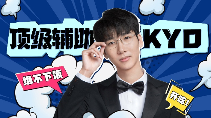 Kyo B站直播间封面