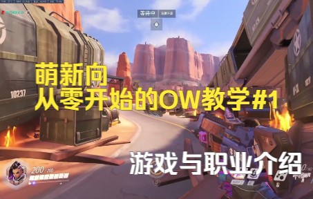 游戏模式及职业介绍视频封面